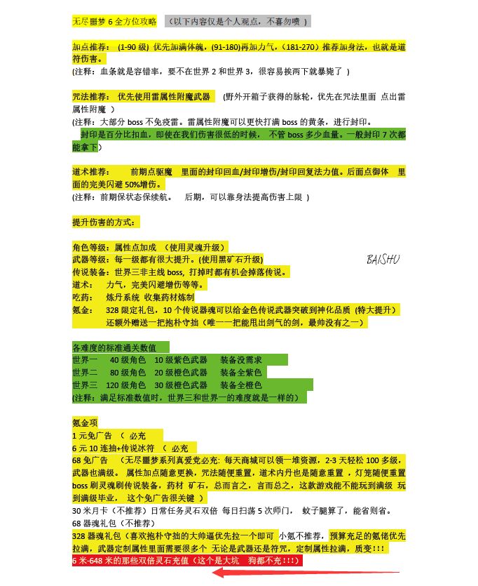 大兄弟做的攻略截图