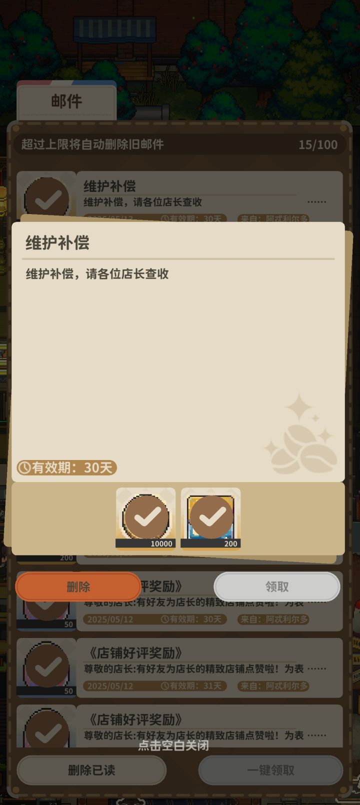 woc,朝廷发赈灾粮了！截图