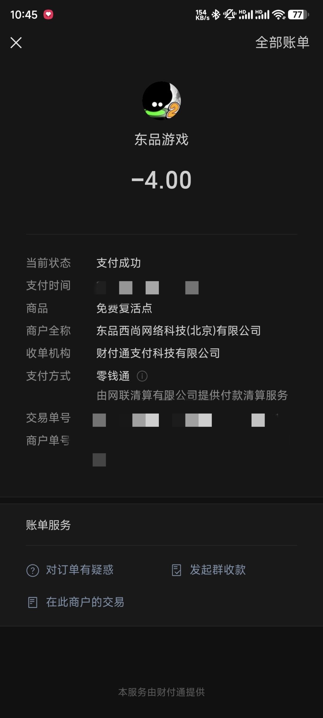 支付失败 1