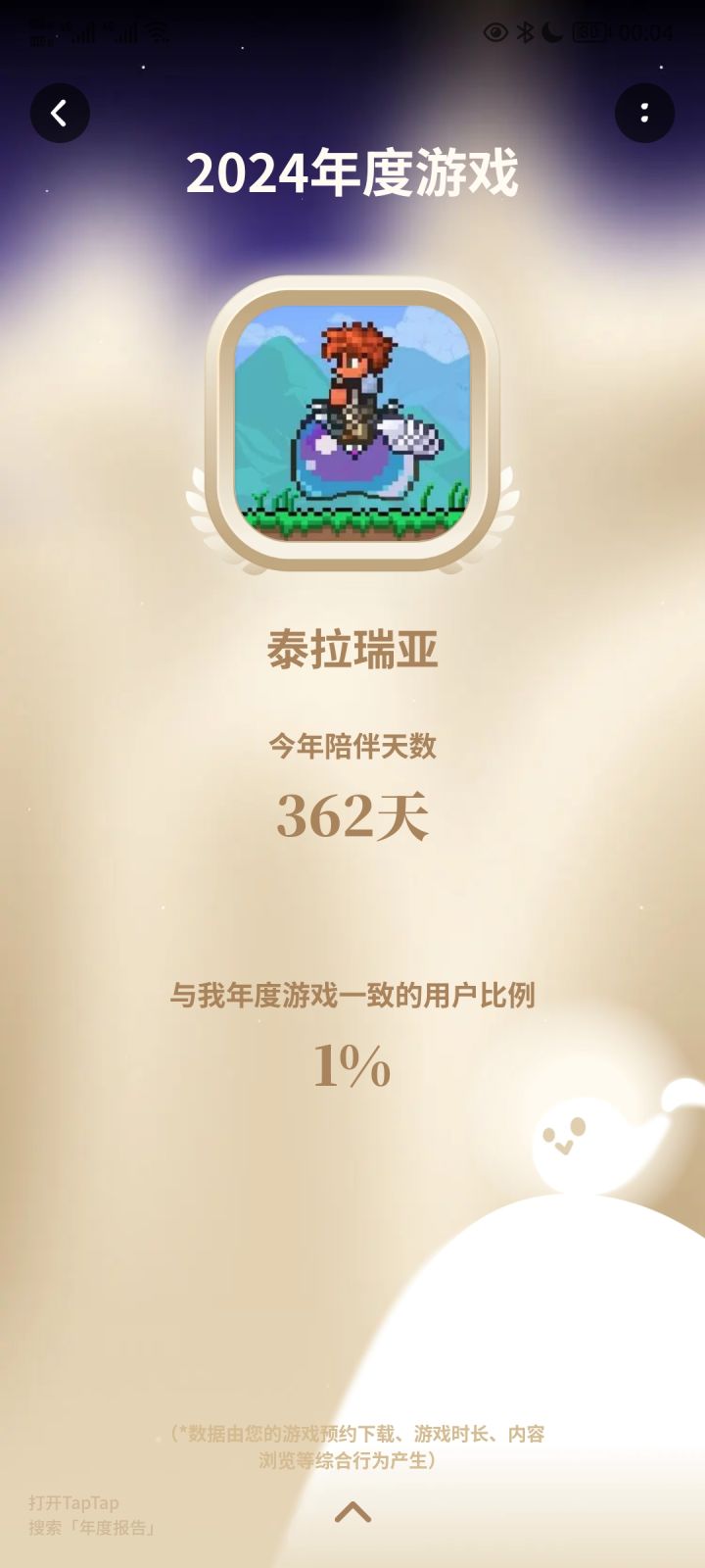 让我看看剩下1%都是谁截图