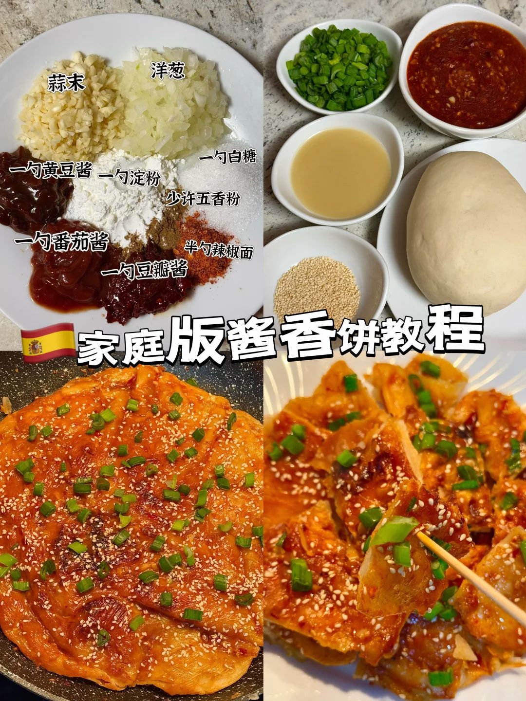 早餐酥脆酱香饼 详细教程 1