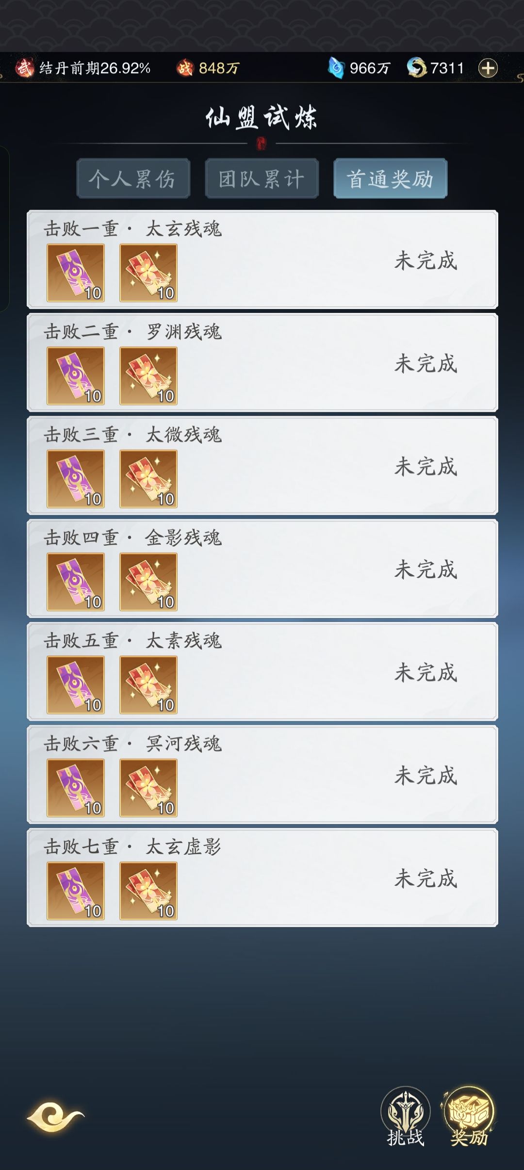 换盟不能领取已经打完了仙盟试炼奖励吗? 2