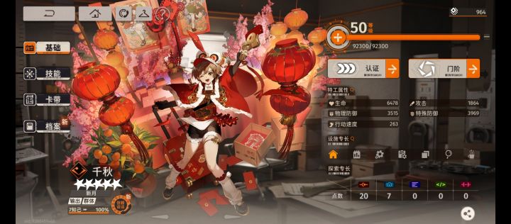 问问谁能辅助千秋截图