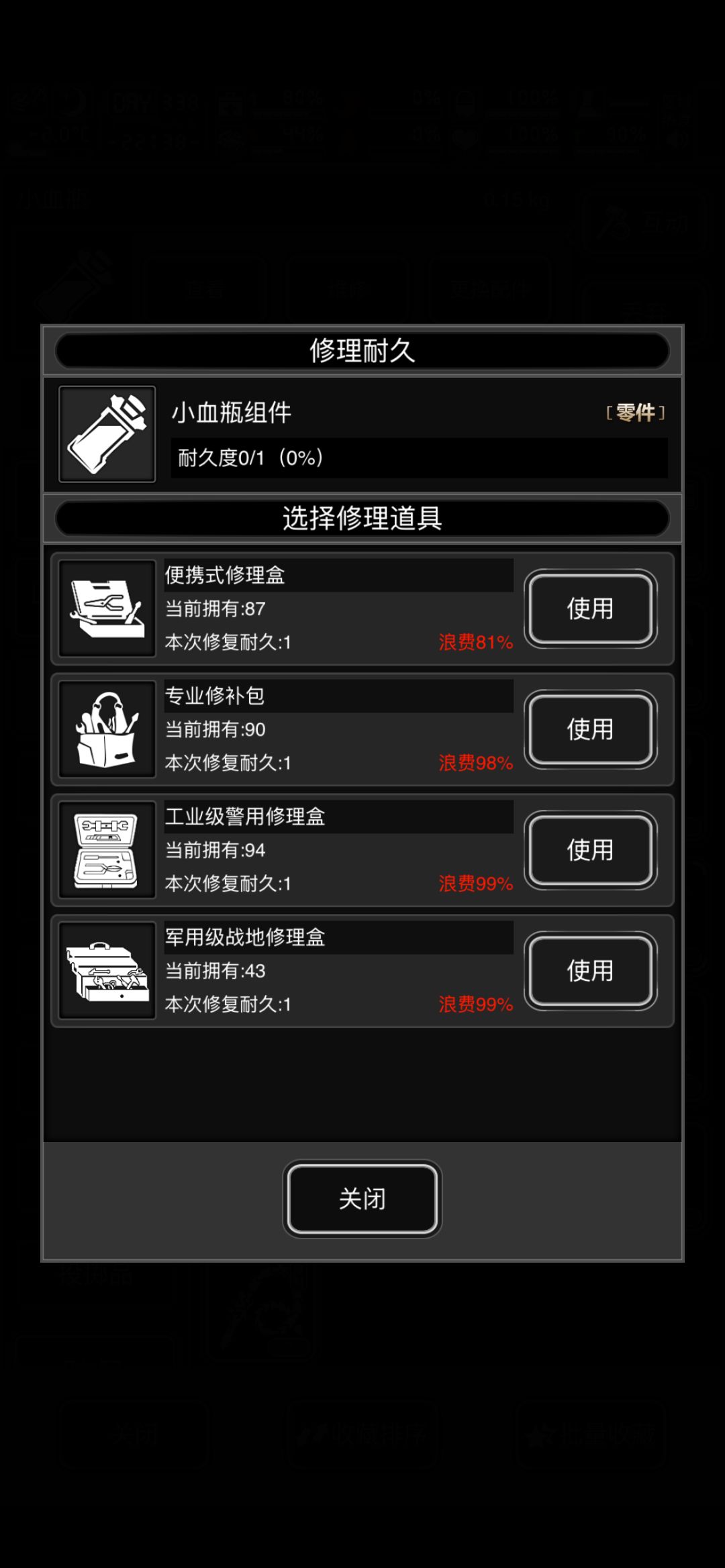 哇偶.小血瓶也能坏的? 2