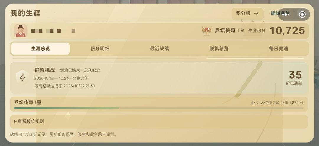 想问下联机分数无论怎么赢就是不加了 1