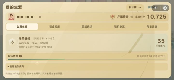 想问下联机分数无论怎么赢就是不加了截图