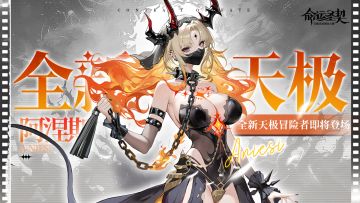 【爆】全新天极冒险者「阿涅斯」最新资料！