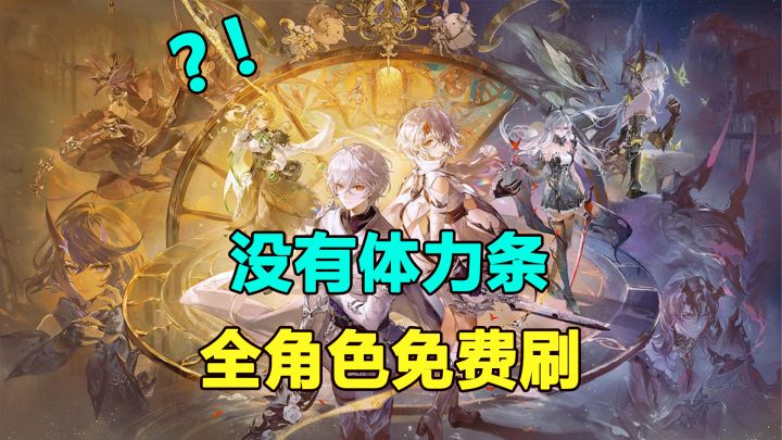 删了抽卡的二游？立体战斗＋双线叙事，无限体力刷个爽！截图