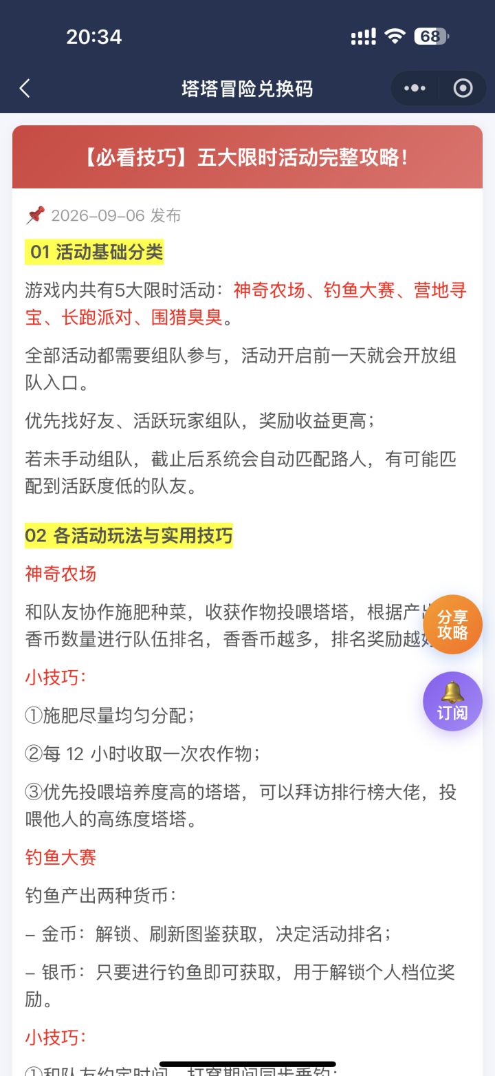 【必看技巧】五大限时活动完整攻略!截图