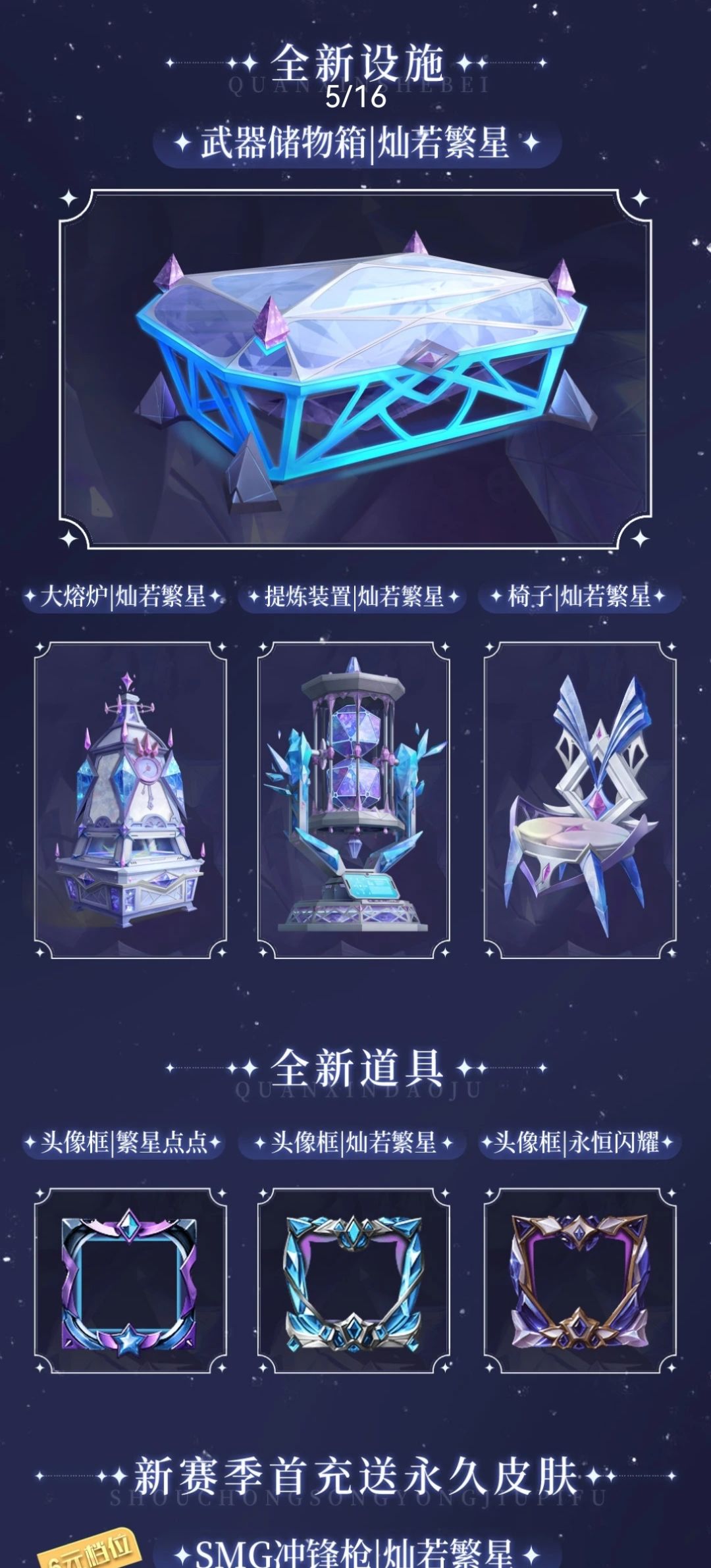 下个赛季皮肤 3