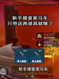 惊魂寻宝队 | 看完实现「皇家马车」自由🚀