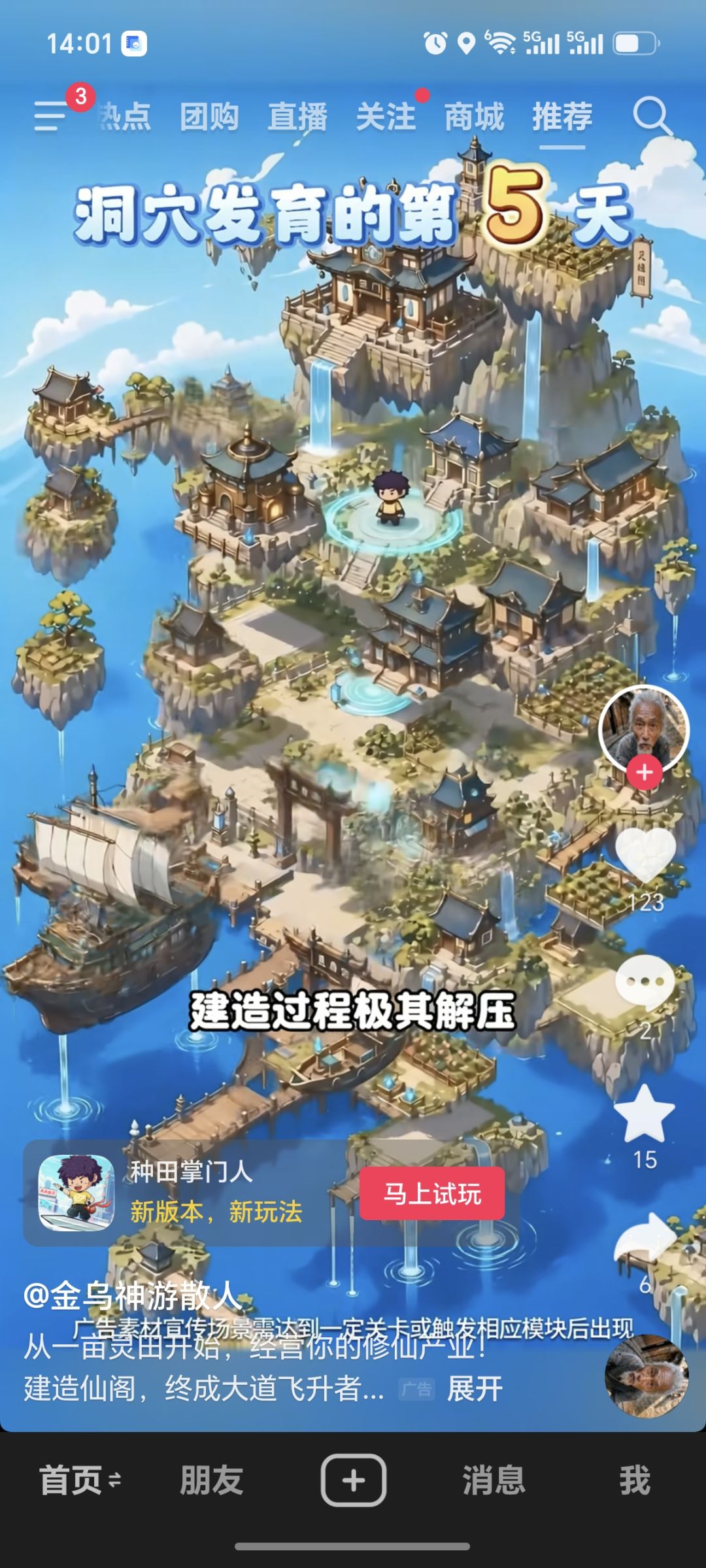 游戏名:种田掌门人。几个意思! 1
