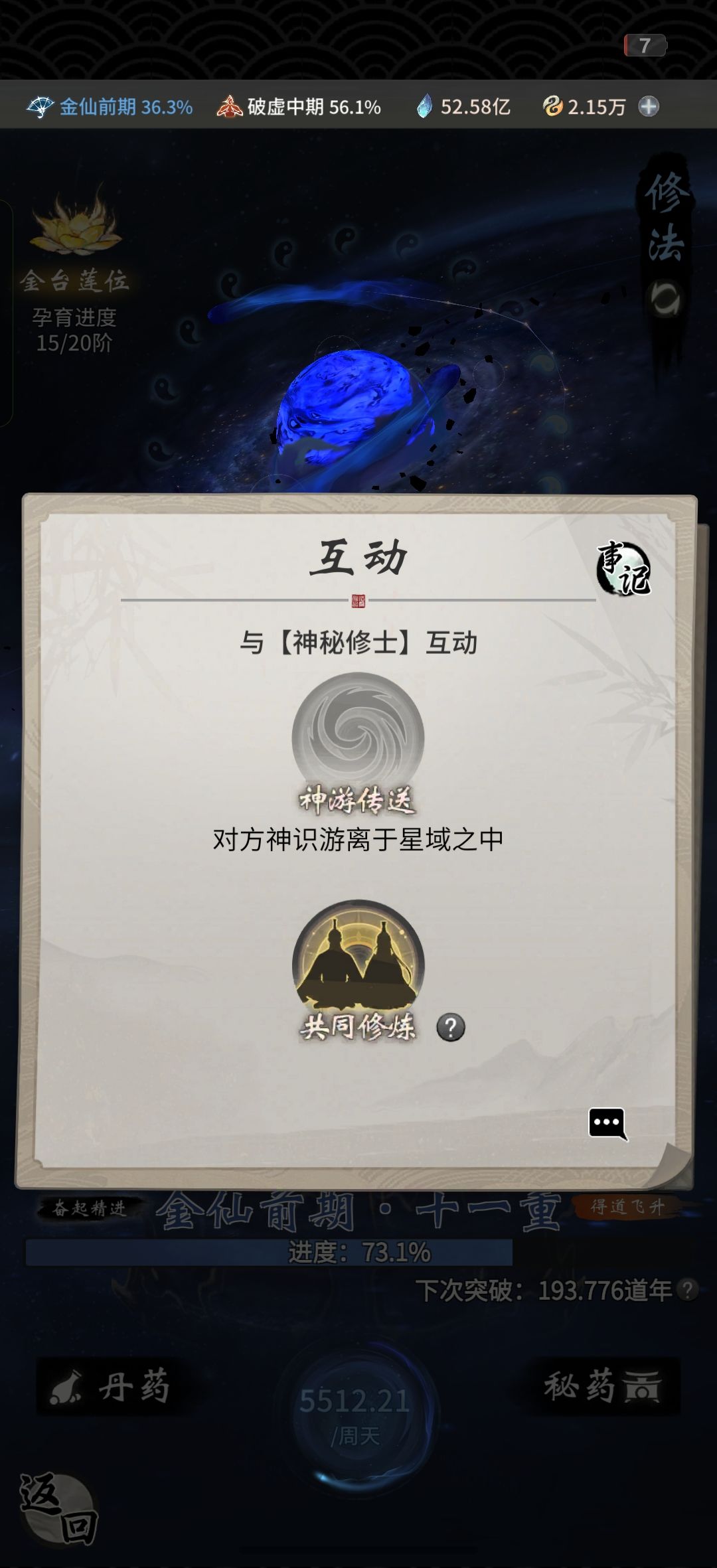 怎么解除道侣 1