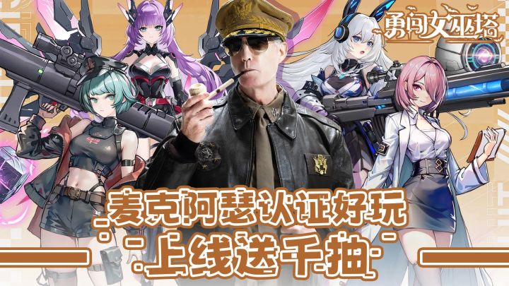 手游圈大张伟勇闯女巫塔,夏日冰凉就是爽~截图