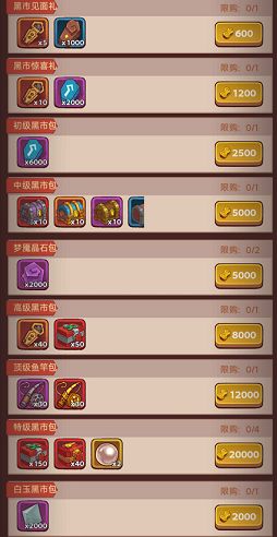 《咸鱼之王》江湖黑市白嫖攻略截图