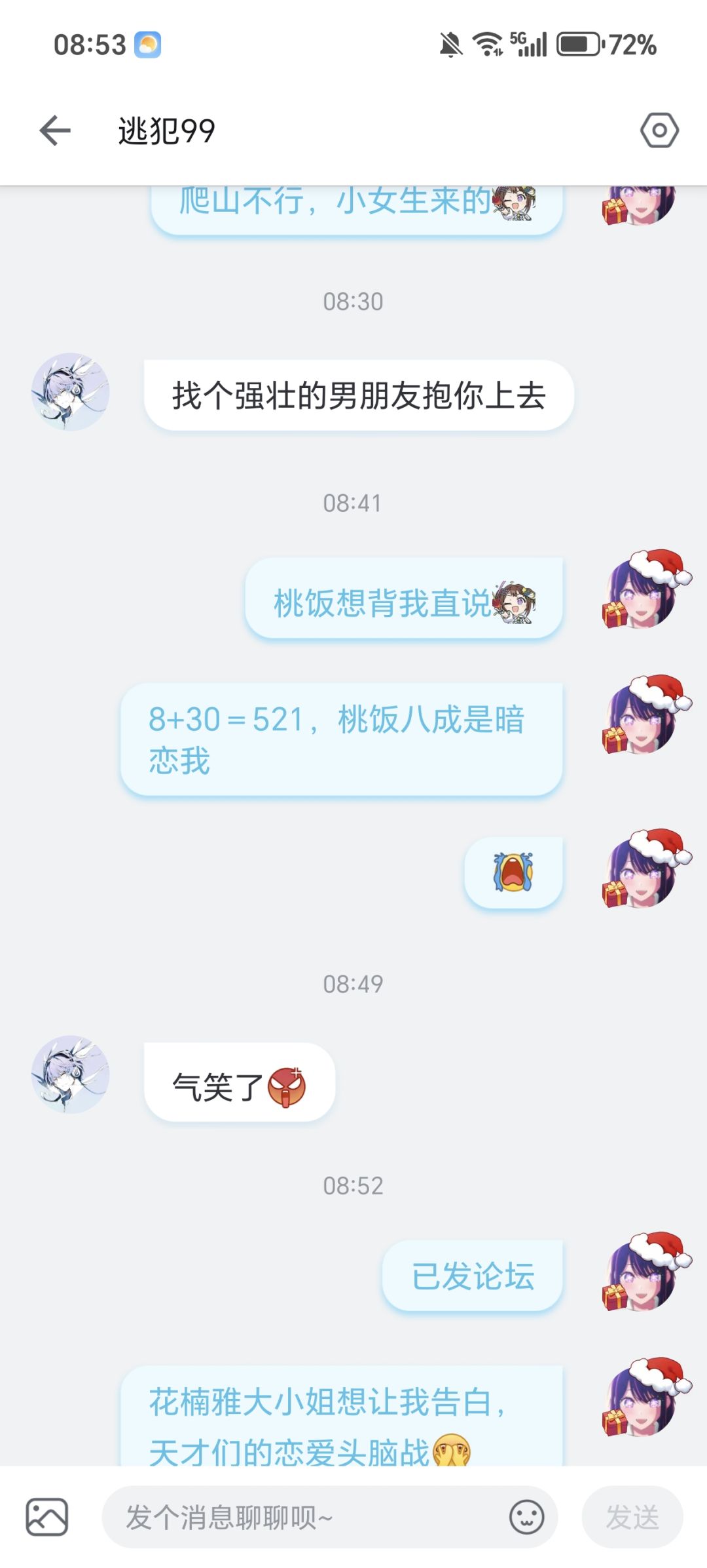 有人暗链我 3
