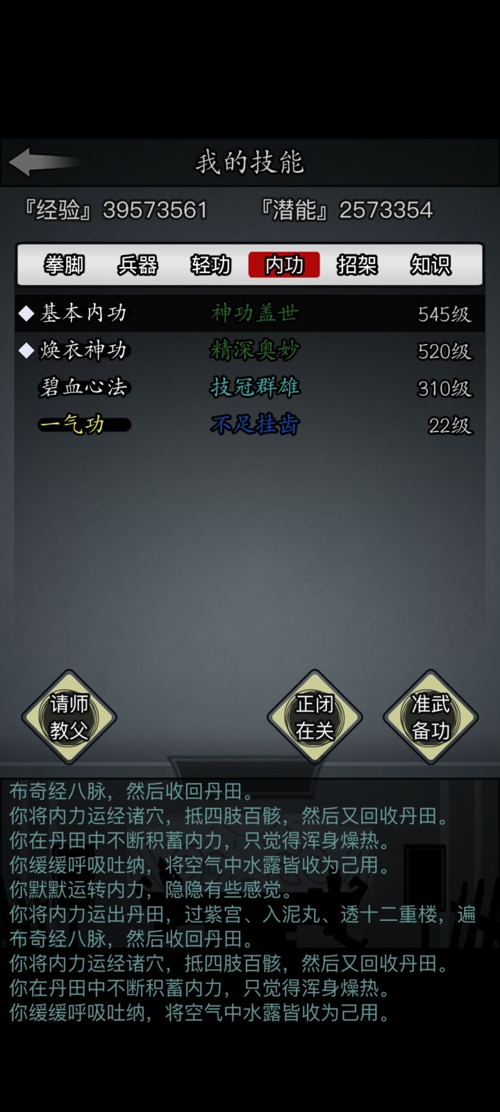 这个闭关了立即出关固定升一级?截图