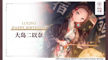 【角色生贺】大岛二以奈