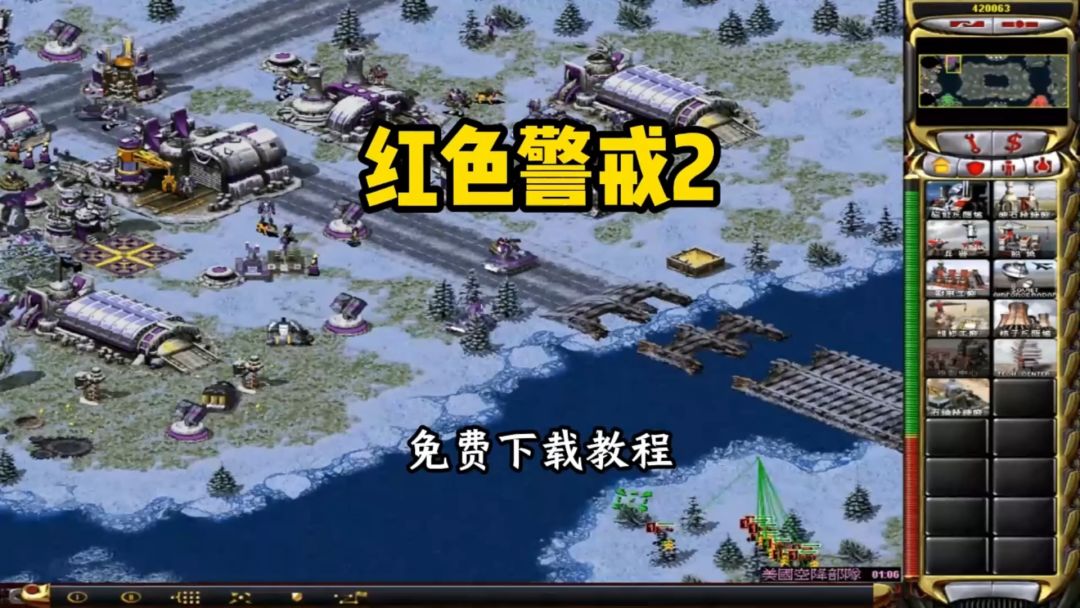 红色警戒2下载方式分享截图