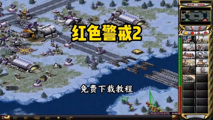 红色警戒2下载方式分享截图