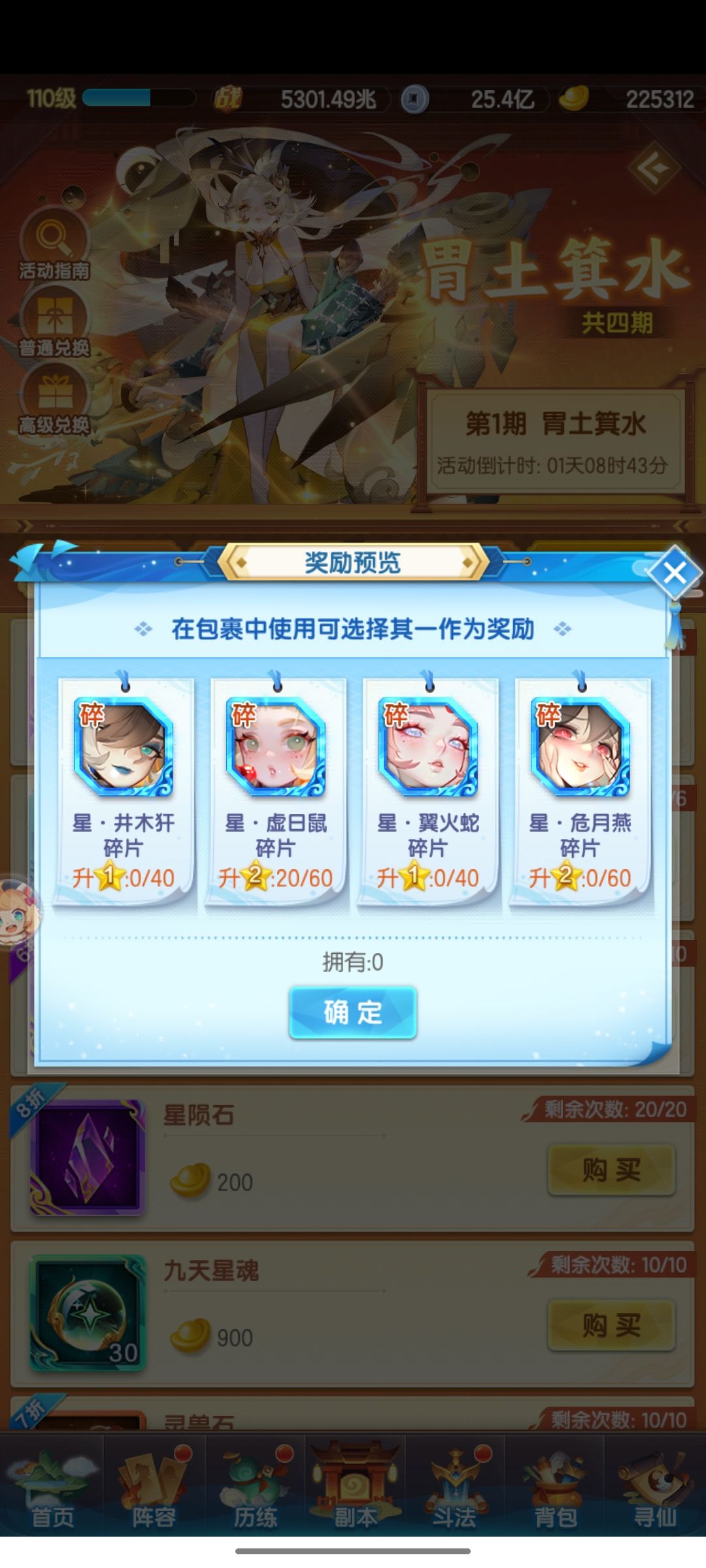 请问一下1星鼠1星鹿怎么开新的星姬 2