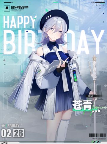 【生日祝福】苍青