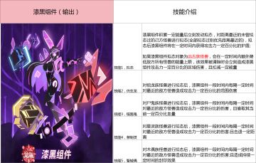 单怪解析篇（漆黑组件—后排输出）