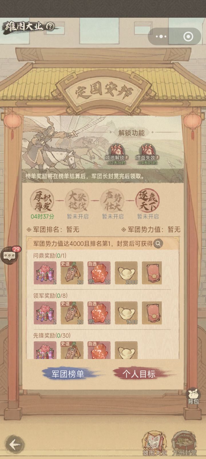 新版军团吐血攻略截图