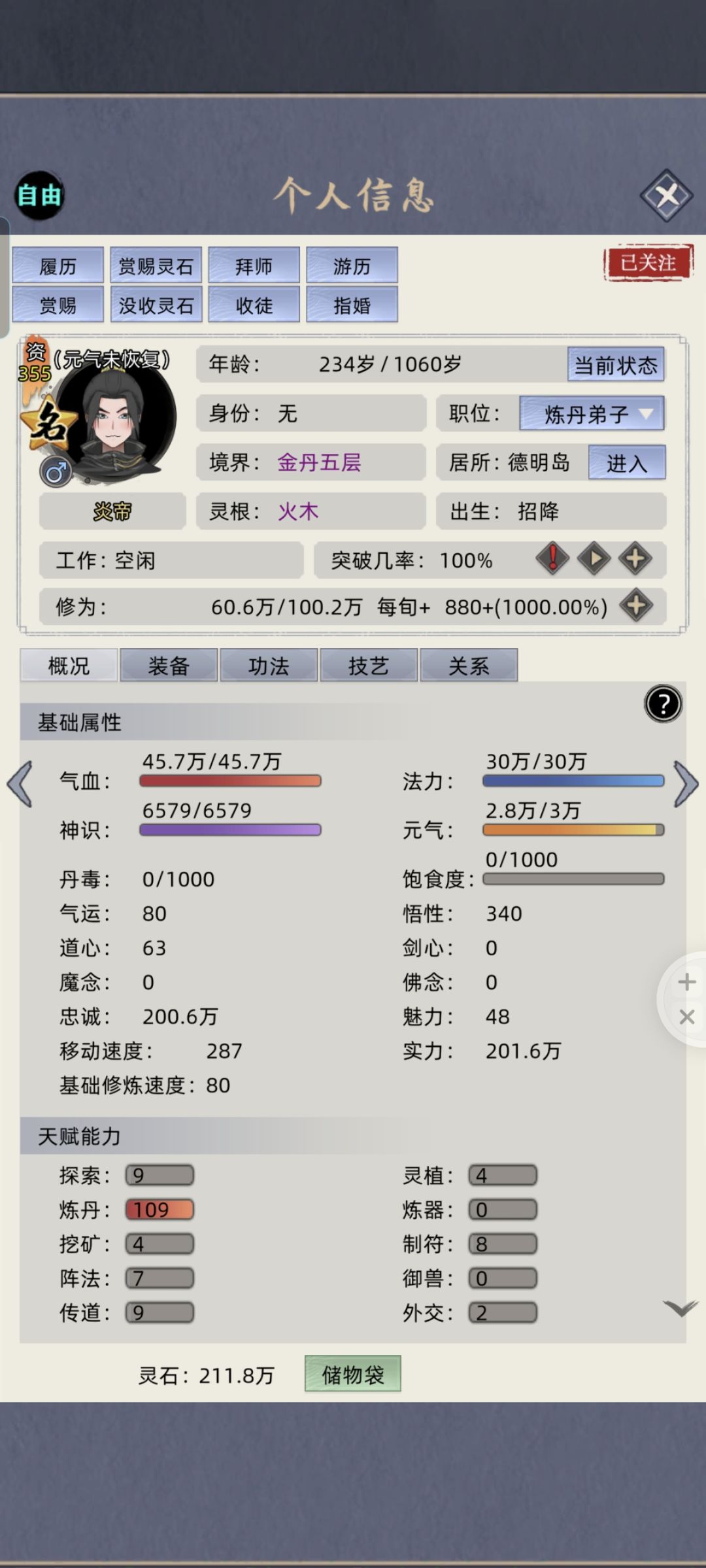 为什么我的炎帝准时暴毙 4
