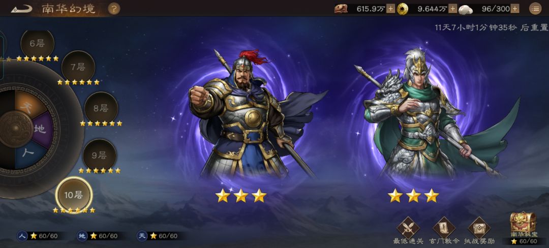 最新南华天境10-1攻略 1