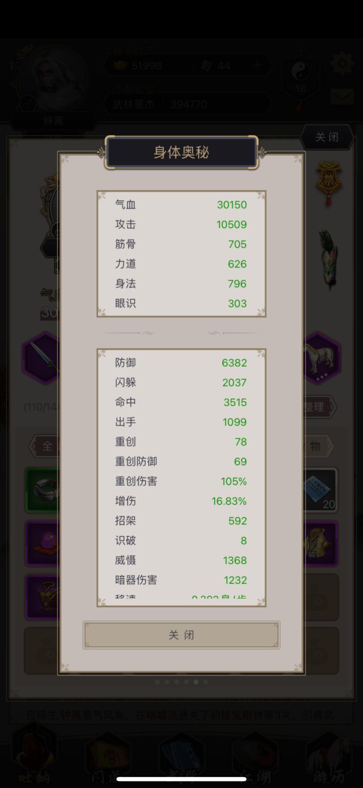 九阶过琼崖 这属性算低吗截图