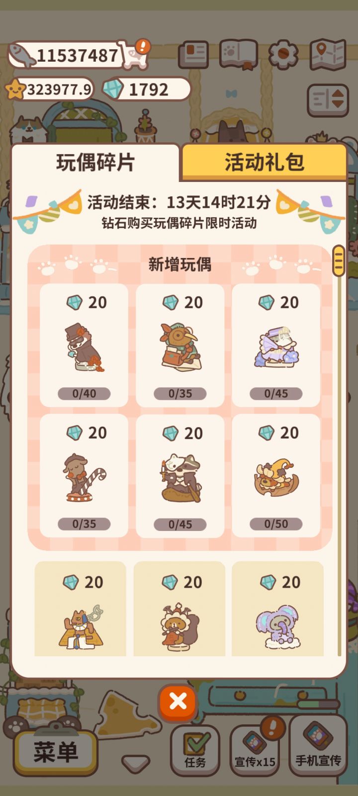 直接买玩偶碎片什么意思?截图
