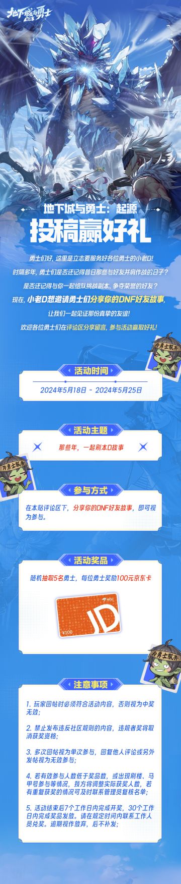 【有奖投稿】回忆那些年一起闯荡的DNF好友!