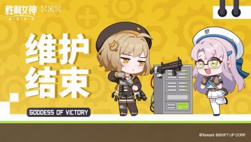 【停服维护结束公告】