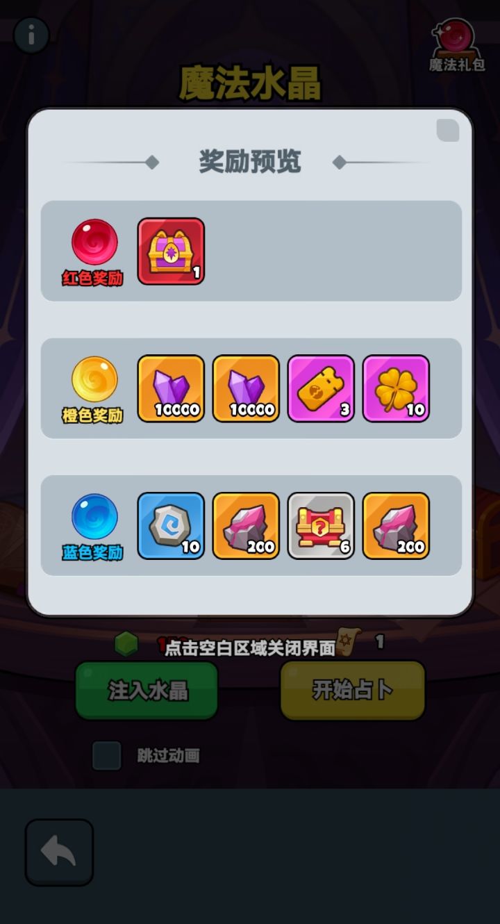 魔法球,史莱姆到手截图