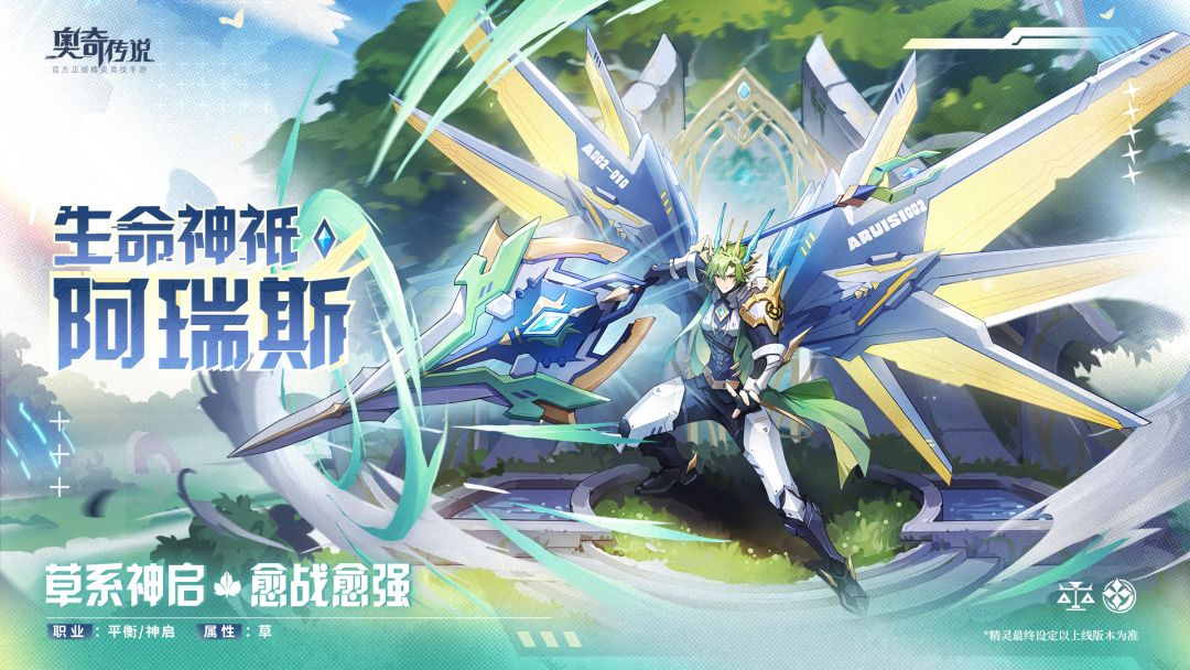 【新精灵档案】生命神祇·阿瑞斯 ——“以神祇之力，守护曙光森林的每一寸土地！”截图