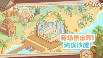 「场景展示」🌊海风已就位，前方到站——海滨沙滩！