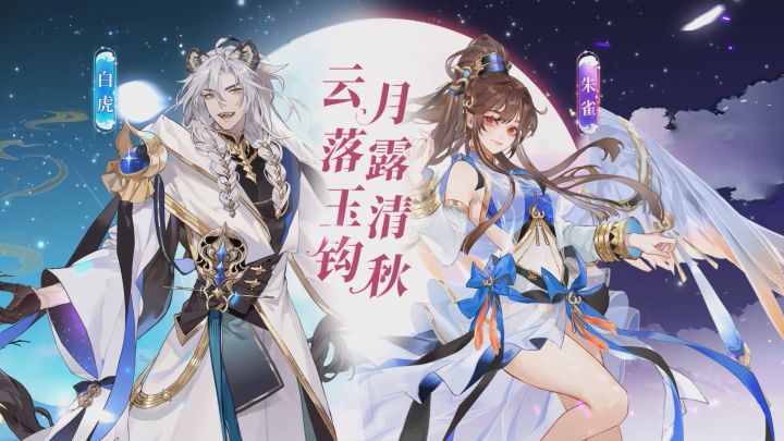 【版本前瞻】「云落玉钩,月露清秋」中秋皮肤PV截图