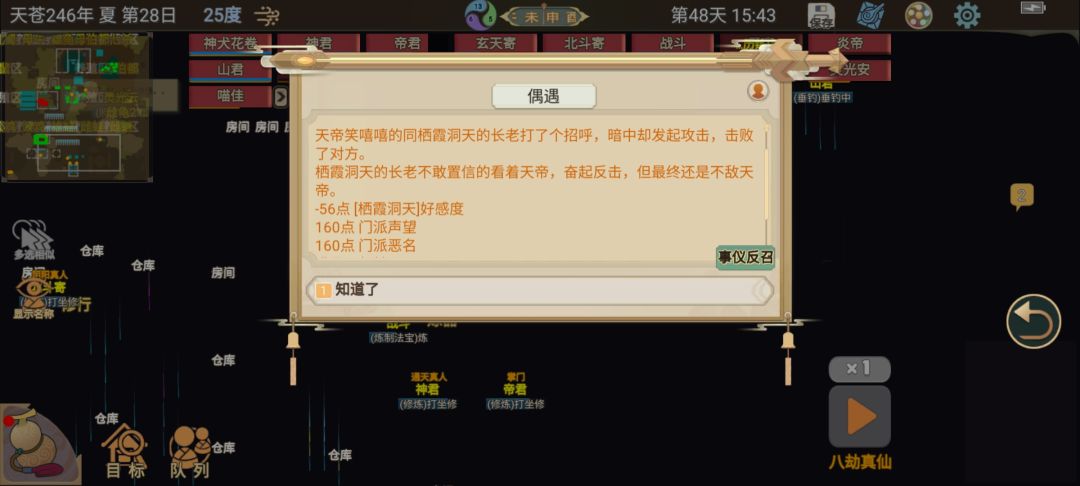 《邪修速通》第38天下：挑衅钓鱼杀敌截图