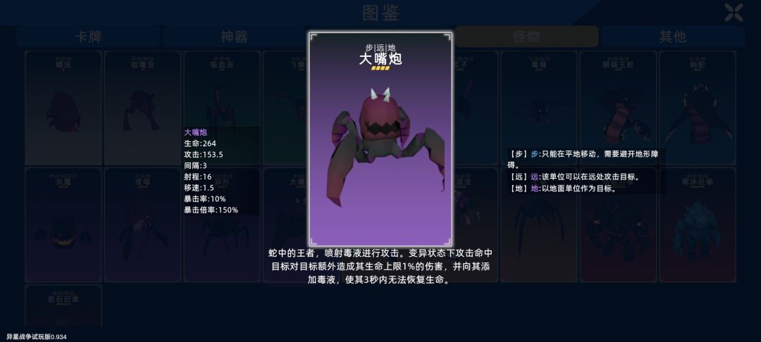 两个怪物图鉴文本错误 1
