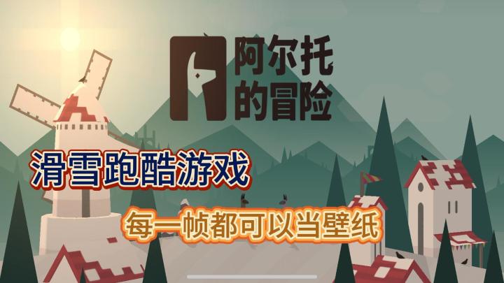 画风唯美的滑雪游戏,一边滑雪,一边欣赏美丽风景截图