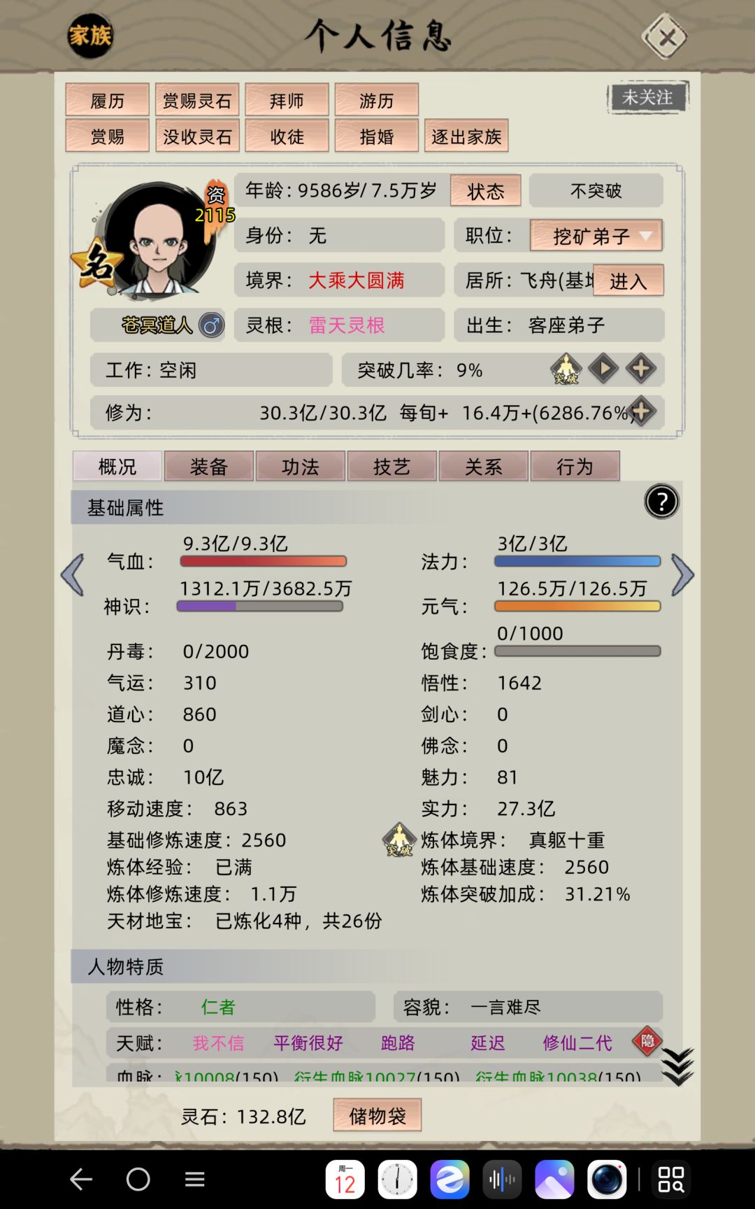 十三麒麟子已经全部合体 3