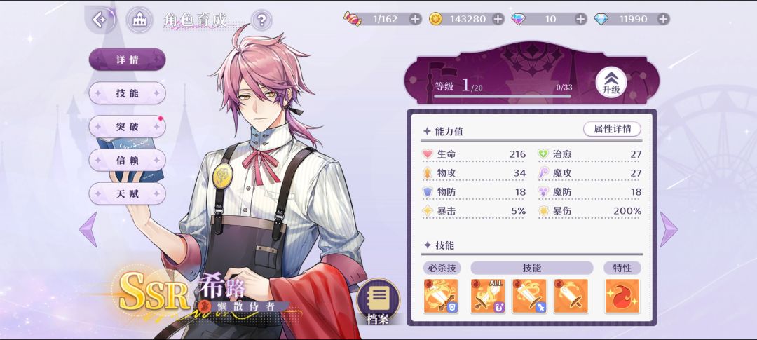 欢迎来到梦乐园SSR希路 懒散侍者 夜莺 2