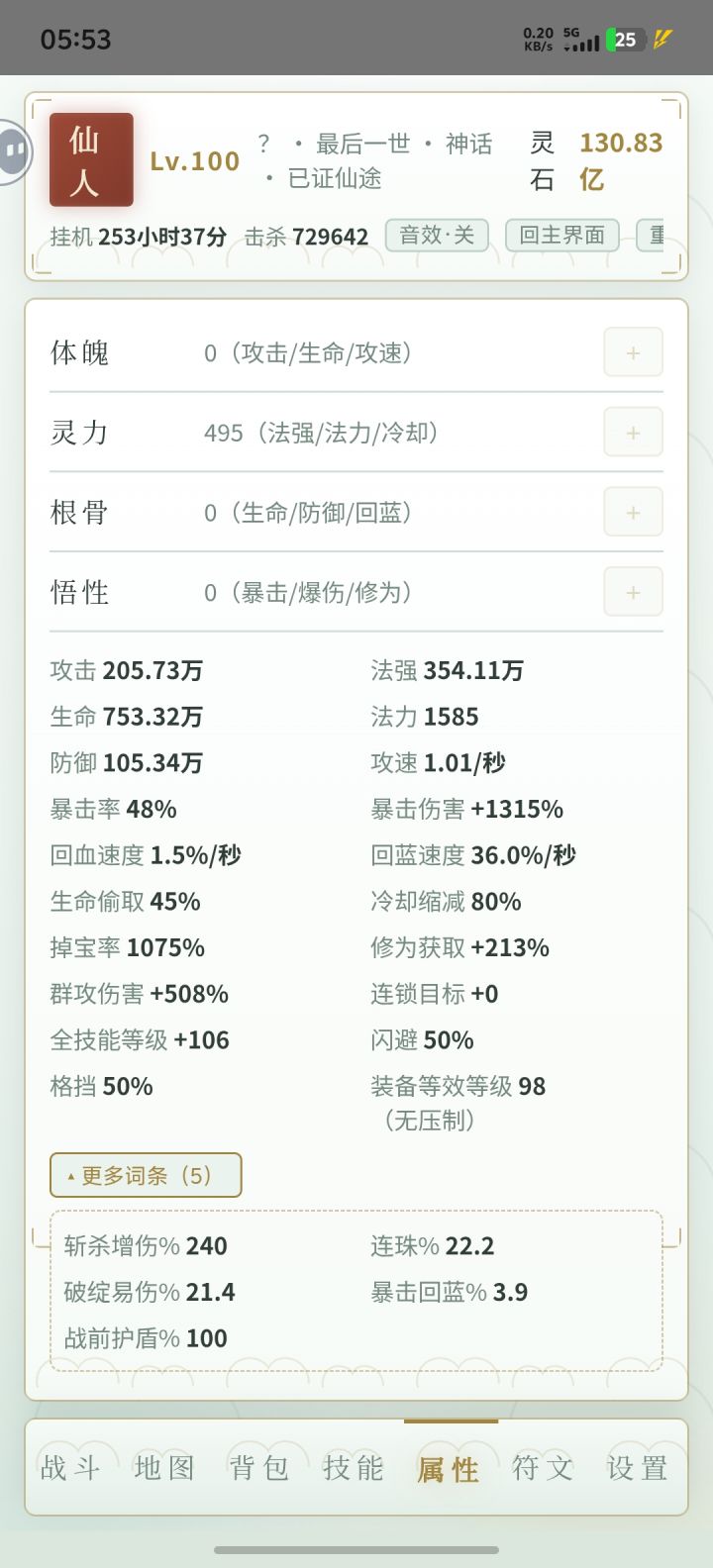 怎么提升伤害呀截图