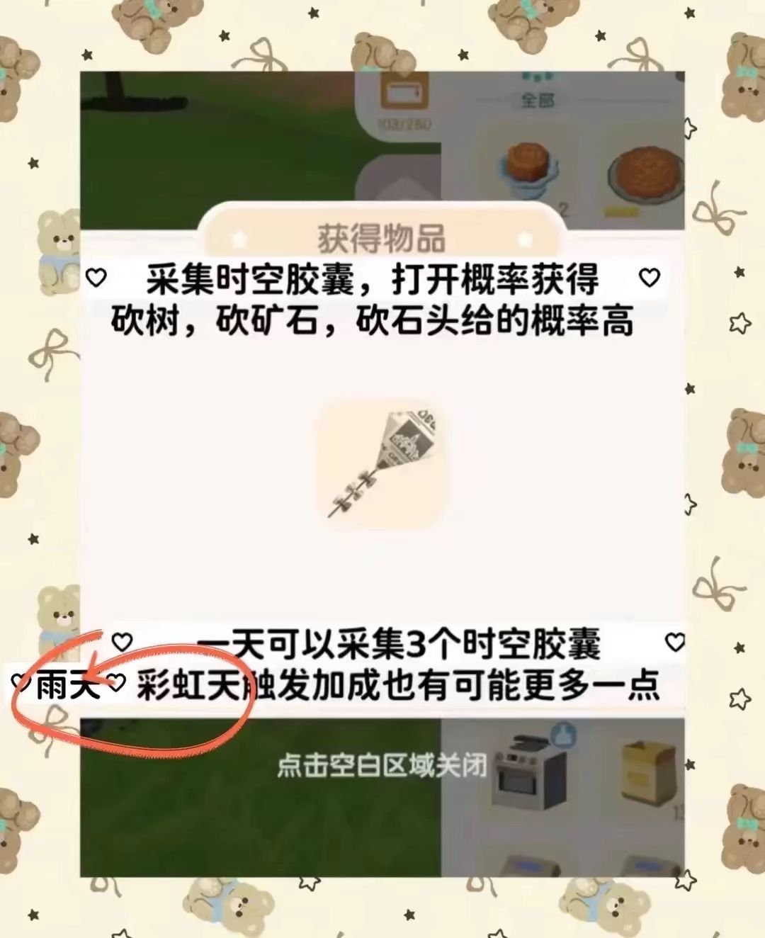11.6 雨天攻略来啦 7