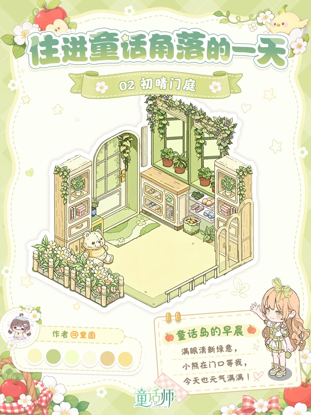 今日宜:在童话角落里,等第一缕阳光落脚 2