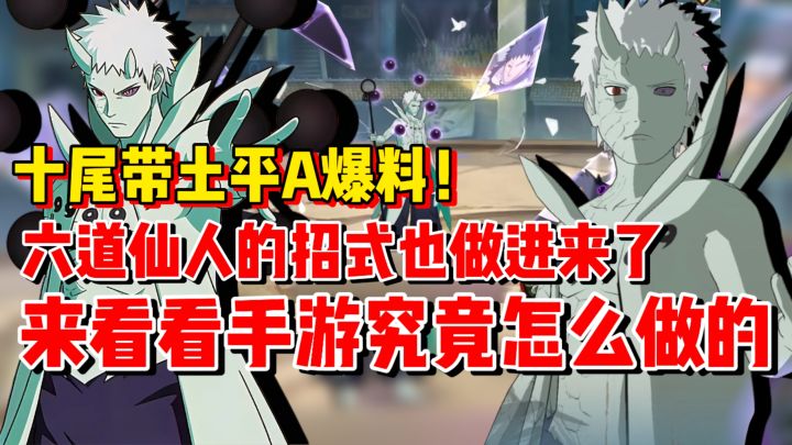 【全网最细】六道仙人的招也做进来!这套攻击真的太花哨了!截图