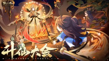 更新公告 | 升仙大会开启！新活动、新时装、新坐骑上线！