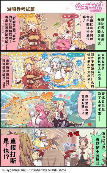 四格漫画更新——「游骑兵考试篇」