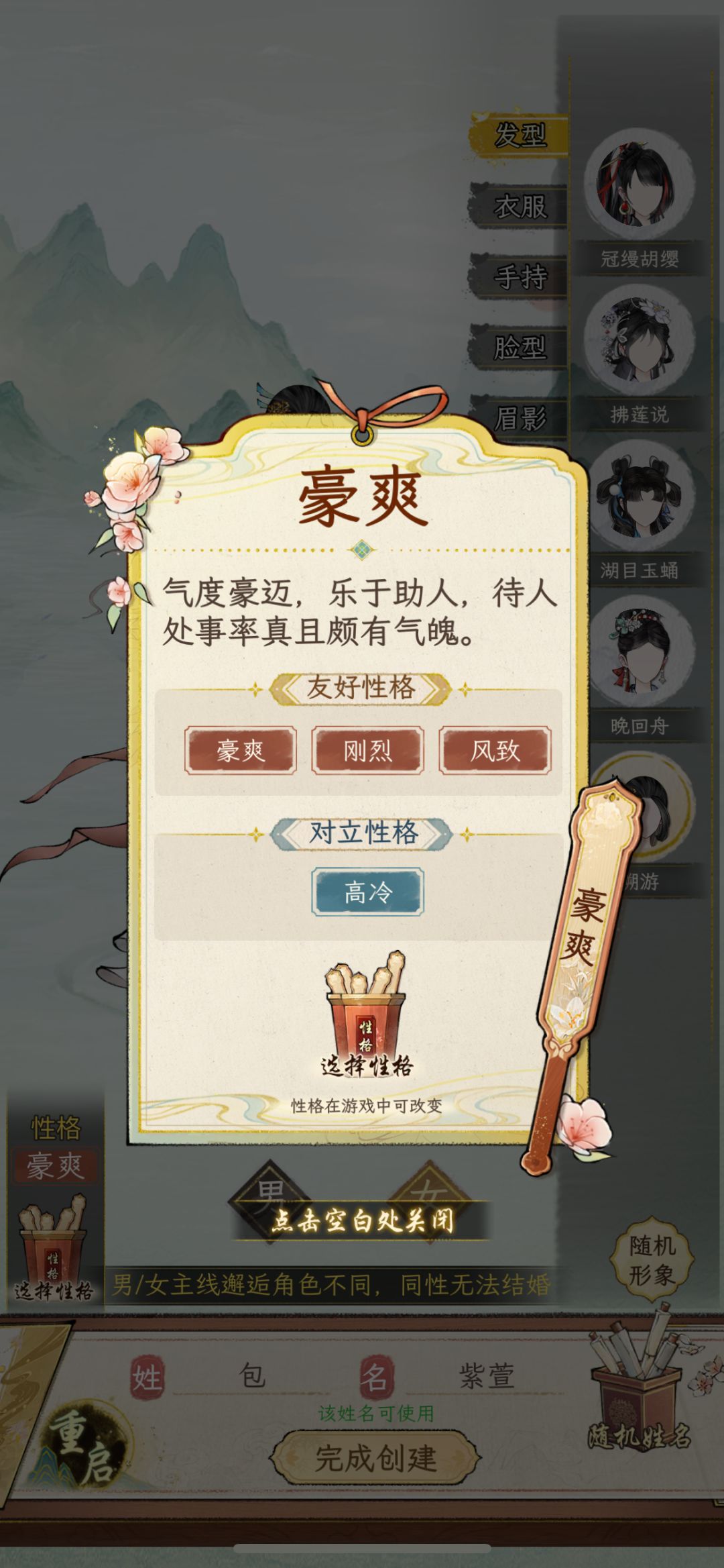 性格对应 2